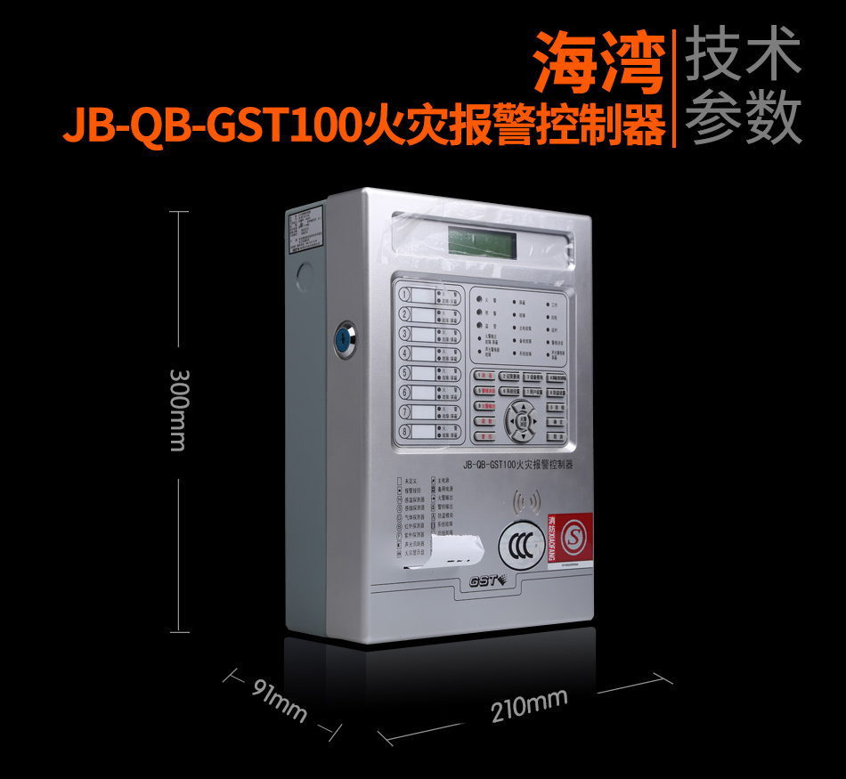 四川海灣JB-QB-GST100四川火災(zāi)報警控制器展示