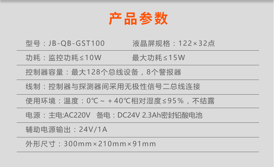 JB-QB-GST100四川火災(zāi)報警控制器參數(shù)