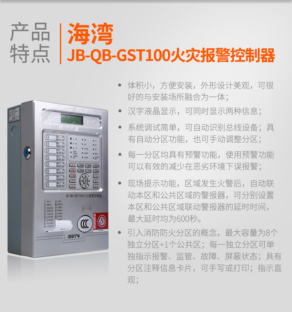 四川海灣JB-QB-GST100四川火災(zāi)報警控制器特點(diǎn)