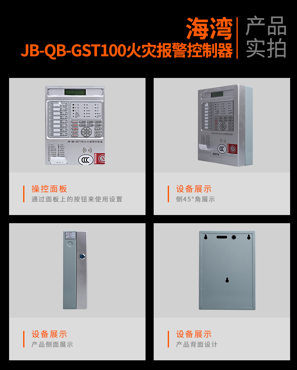 四川海灣B-QB-GST100四川火災(zāi)報警控制器實拍圖