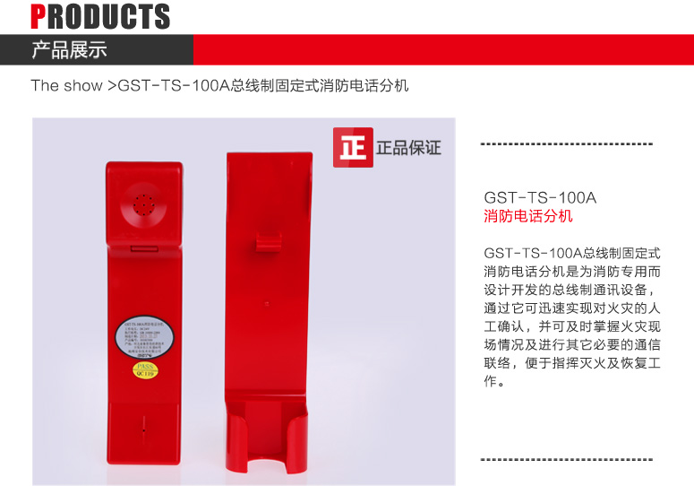 四川海灣GST-TS-100A消防電話分機圖文展示