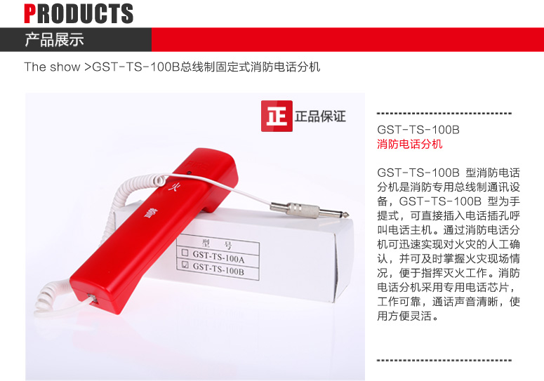 四川海灣GST-TS-100B消防電話分機(jī)圖文展示